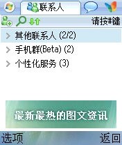微软布局移动互联网&nbsp;手机MSN改版上线