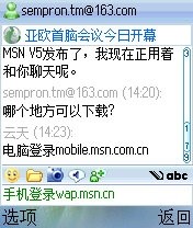 微软布局移动互联网&nbsp;手机MSN改版上线