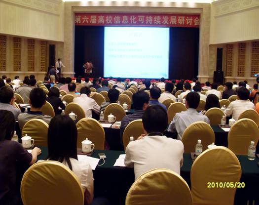 中科汇联应邀参加“第六届高校信息化可持续发展研讨会”