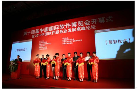 金蝶中间件亮相第十四届软博会开幕式暨软件服务业高峰论坛