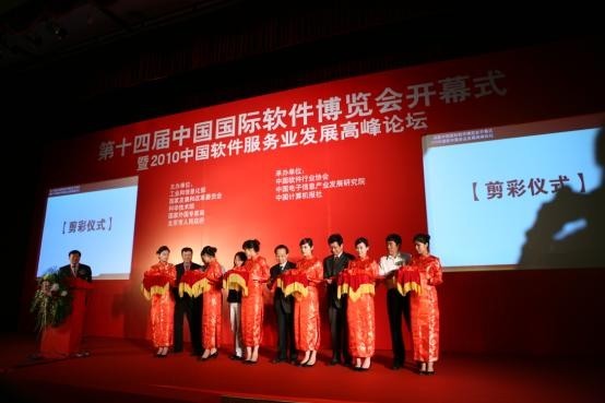 金蝶亮相第十四届软博会开幕式