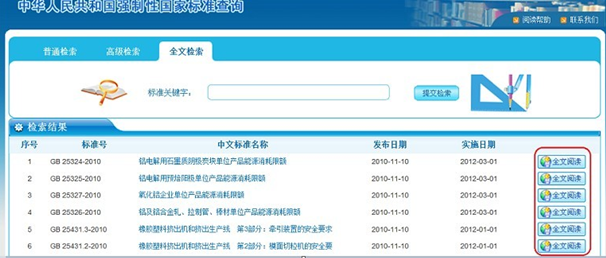福昕倾情打造国标委标准发布平台 助推电子政务公开