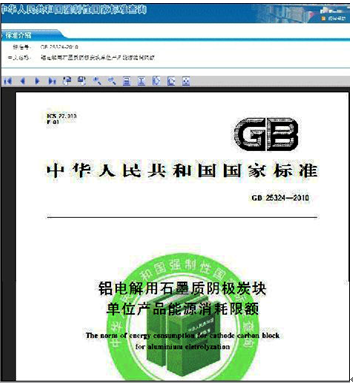 福昕倾情打造国标委标准发布平台 助推电子政务公开
