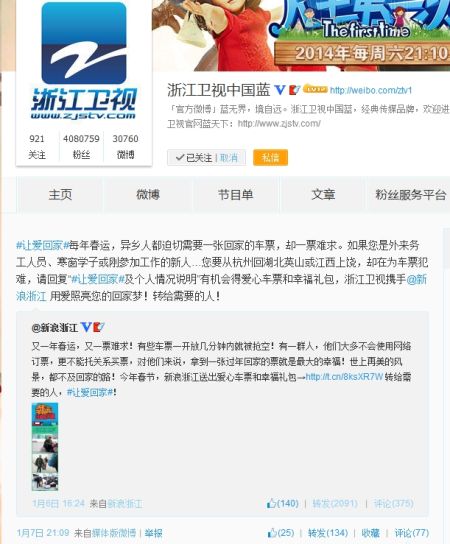 浙江卫视的微博转发