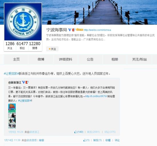 宁波海事局的微博转发