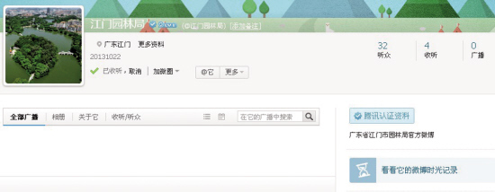 江门政务微博“冰火两重天”有活跃有冷清
