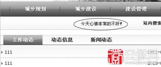 宿松县住建局官网首页，滚动播放着这条让人哭笑不得的字幕。