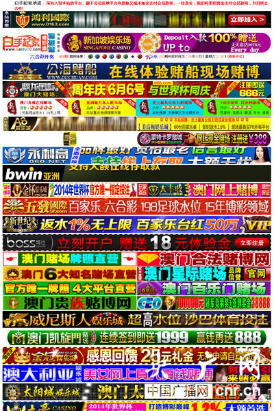 赌博网站大举入侵 地方政府网站被完虐