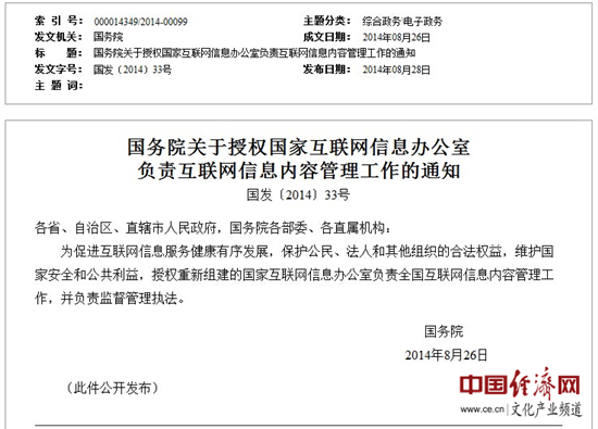 通知全文 来源中国政府网