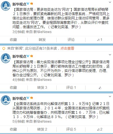 国家信访局：打破传统信访工作封闭性全过程公开