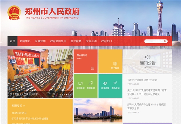 首家Win8风格的政府网站