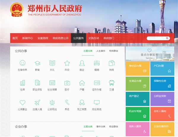 首家Win8风格的政府网站
