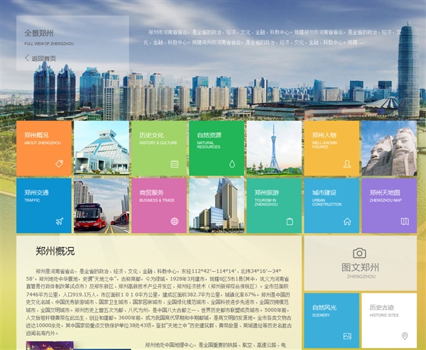 首家Win8风格的政府网站
