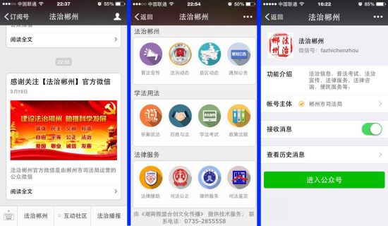 郴州市“法治郴州”官方微博和政务微信正式上线 郴州市“法治郴州”官方微博和政务微信正式上线
