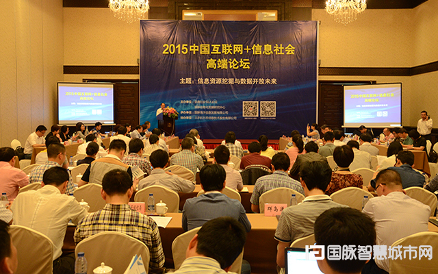 2015中国互联网+信息社会高端论坛在舟山举行.jpg