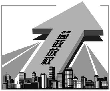 国务院关于印发2016年推进简政放权放管结合优化服务改革工作要点的通知