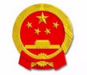 国务院办公厅发布《政府部门涉企信息统一归集公示工作实施方案》