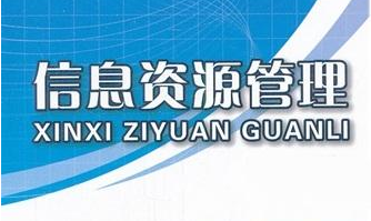 国务院关于印发政务信息资源共享管理暂行办法的通知