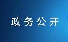 关于调整全国政务公开领导小组的通知