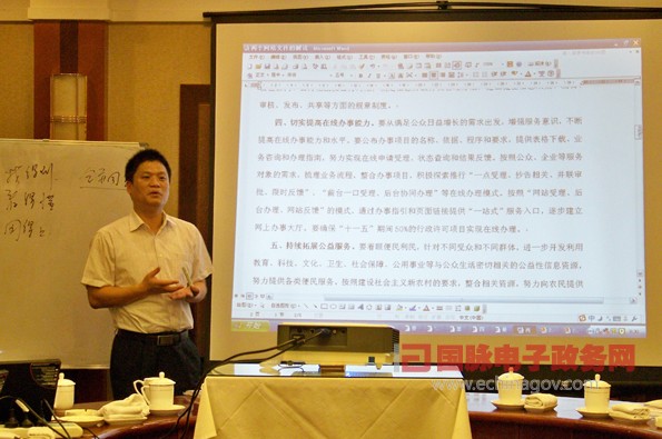 杨冰之:《国务院办公厅关于加强政府网站建设和管理工作的意见》解读