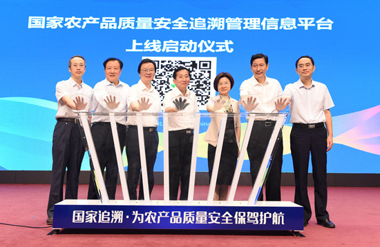 农产品质量安全追溯平台上线仪式.jpg
