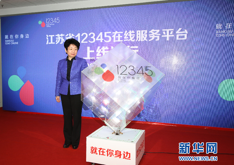 江苏省发改委“3698”政务服务平台.jpg 江苏省发改委“3698”政务服务平台.jpg