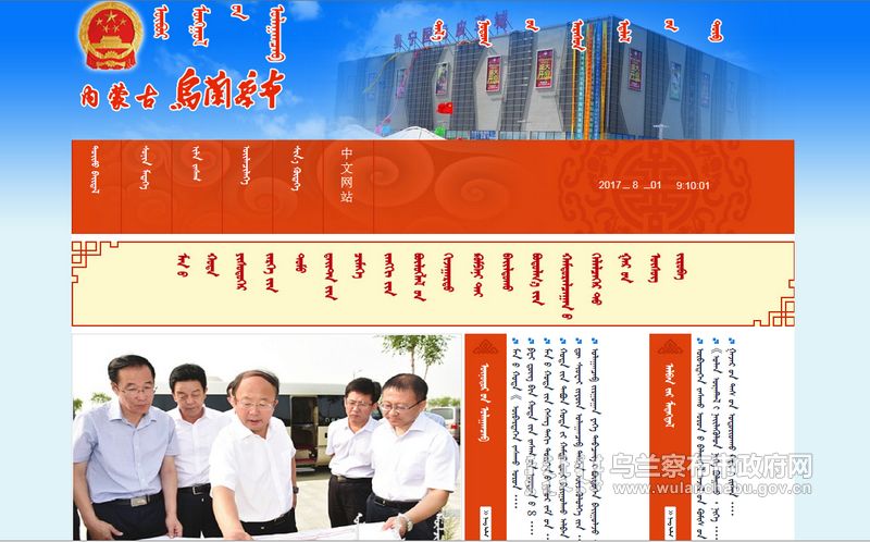 乌兰察布市政府蒙古文网站 乌兰察布市政府蒙古文网站