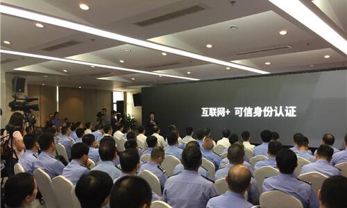 温州市公安局“百万申请网上办”工作平台项目启动仪式暨新闻发布会