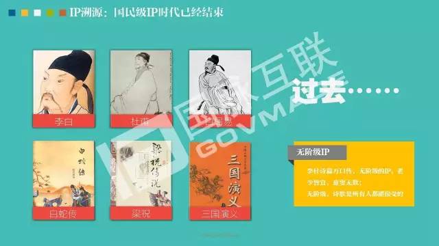 政务公开为何需要IP思维和网红哲学，68页PPT解剖给你看