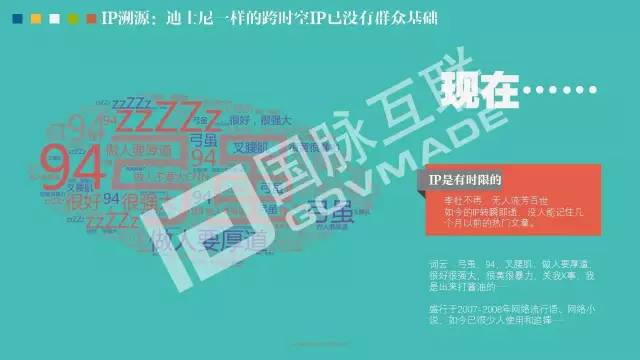 政务公开为何需要IP思维和网红哲学，68页PPT解剖给你看