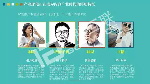 政务公开为何需要IP思维和网红哲学，68页PPT解剖给你看