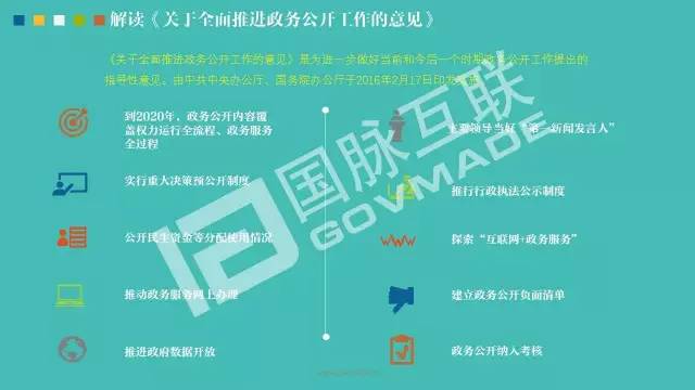 政务公开为何需要IP思维和网红哲学，68页PPT解剖给你看