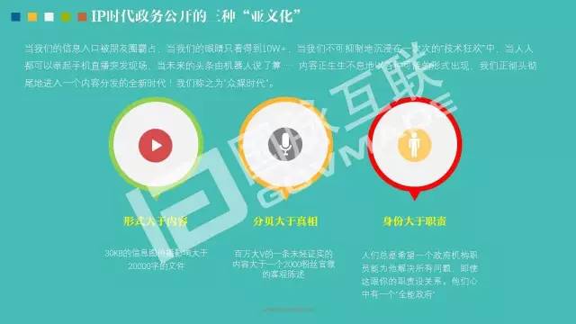 政务公开为何需要IP思维和网红哲学，68页PPT解剖给你看