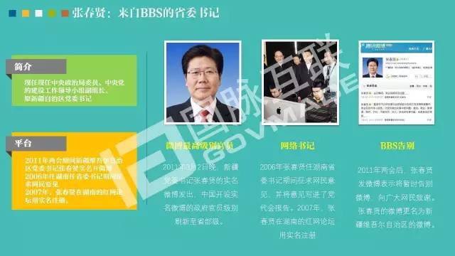 政务公开为何需要IP思维和网红哲学，68页PPT解剖给你看