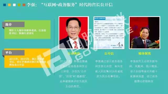 政务公开为何需要IP思维和网红哲学，68页PPT解剖给你看