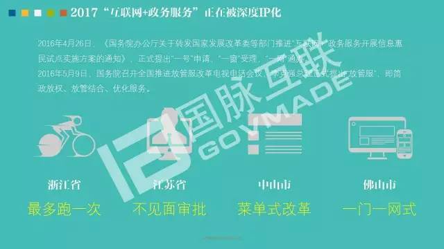 政务公开为何需要IP思维和网红哲学，68页PPT解剖给你看