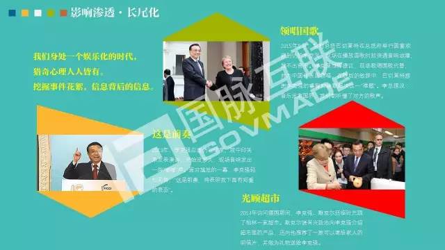政务公开为何需要IP思维和网红哲学，68页PPT解剖给你看