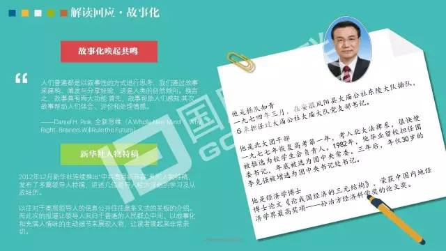政务公开为何需要IP思维和网红哲学，68页PPT解剖给你看
