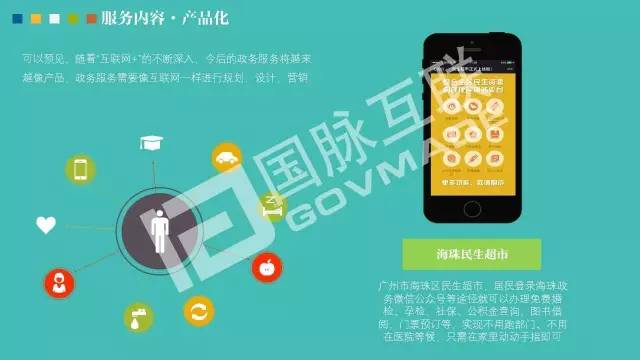 政务公开为何需要IP思维和网红哲学，68页PPT解剖给你看