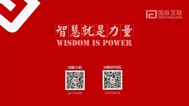 政务公开为何需要IP思维和网红哲学，68页PPT解剖给你看