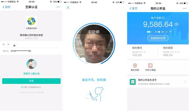 芝麻信用实名认证