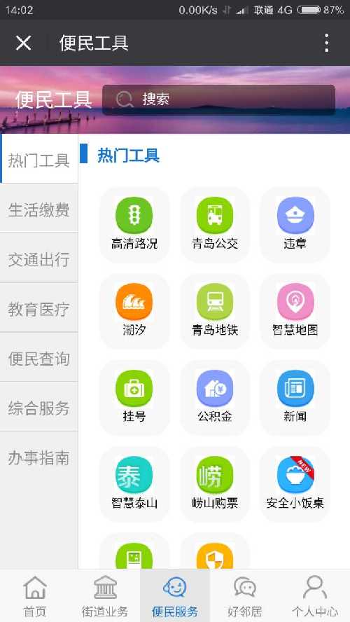 智慧凤台社区“社区资讯”发布社区