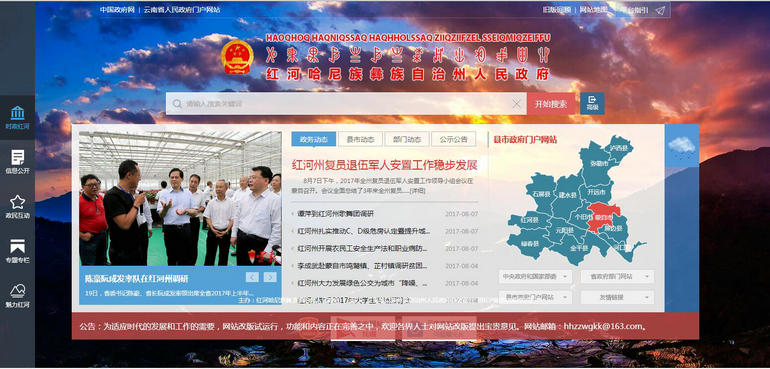 云南红河州加速推进政府网站集约化建设