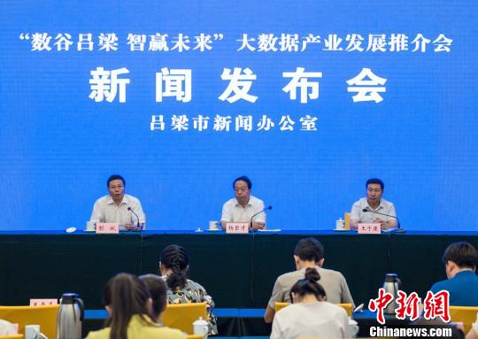 “数谷吕梁智赢未来”大数据产业发展推介会由吕梁市委、市政府、山西省经济和信息化委员会主办,吕梁市经济和信息化委员会、华为技术有限公司太原代表处、吕梁市军民融合协同创新研究院承办。 冯帅 摄 “数谷吕梁智赢未来”大数据产业发展推介会由吕梁市委、市政府、山西省经济和信息化委员会主办,吕梁市经济和信息化委员会、华为技术有限公司太原代表处、吕梁市军民融合协同创新研究院承办。 冯帅 摄