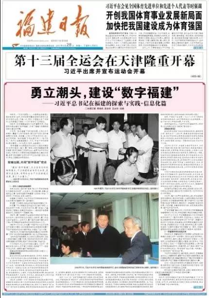 习总书记在福建、信息化篇