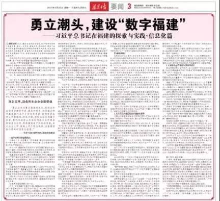 习总书记在福建、信息化篇