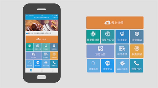 “冀法通” 让群众“少跑腿、好办事” “冀法通” 让群众“少跑腿、好办事”