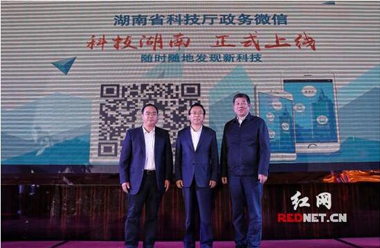 湖南省副省长向力力，省科技厅党组书记童旭东，省知识产权局党组书记、局长肖祥清出席上线仪式