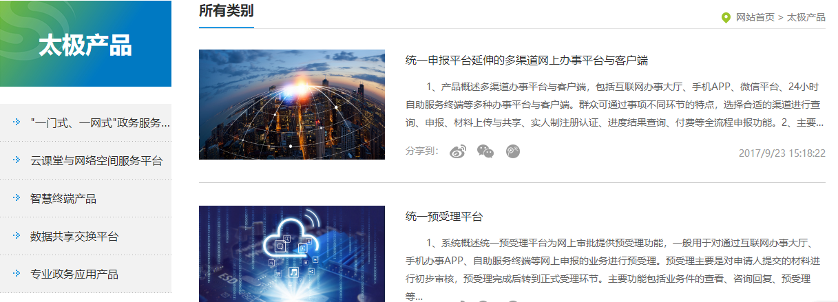 深圳太极云软技术股份有限公司