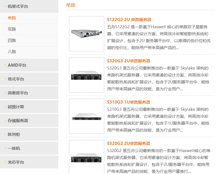 广州五舟科技股份有限公司产品介绍